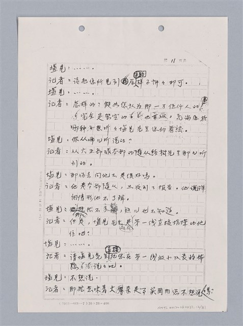 主要名稱：長江啊,莫忘我們那苦难岁月(影本)圖檔，第14張，共84張