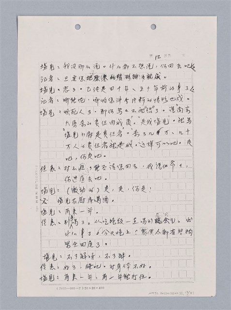 主要名稱：長江啊,莫忘我們那苦难岁月(影本)圖檔，第15張，共84張