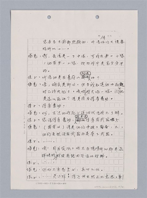 主要名稱：長江啊,莫忘我們那苦难岁月(影本)圖檔，第17張，共84張