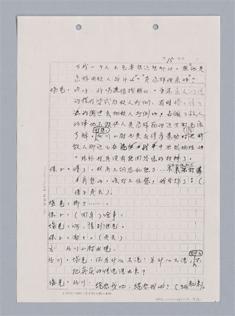 主要名稱：長江啊,莫忘我們那苦难岁月(影本)圖檔，第18張，共84張