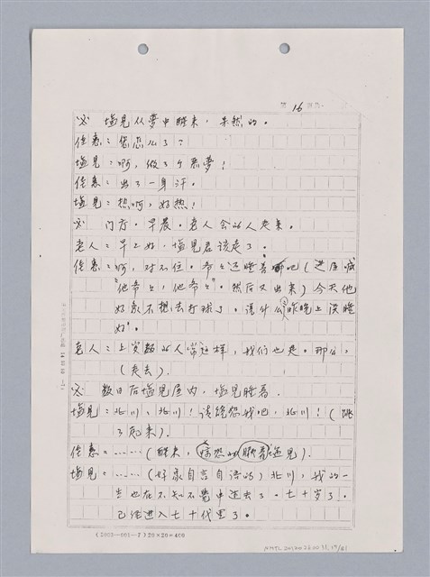 主要名稱：長江啊,莫忘我們那苦难岁月(影本)圖檔，第19張，共84張
