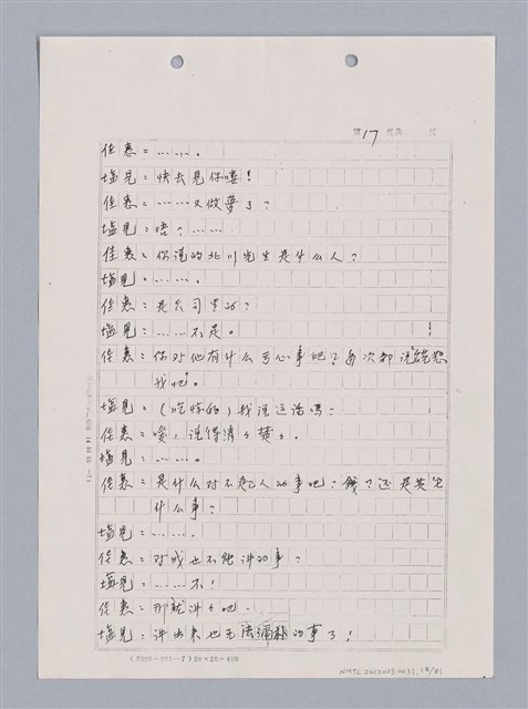 主要名稱：長江啊,莫忘我們那苦难岁月(影本)圖檔，第20張，共84張