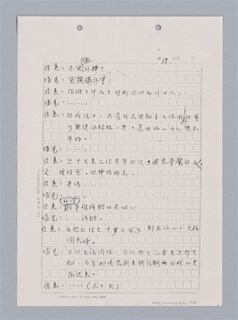 主要名稱：長江啊,莫忘我們那苦难岁月(影本)圖檔，第21張，共84張