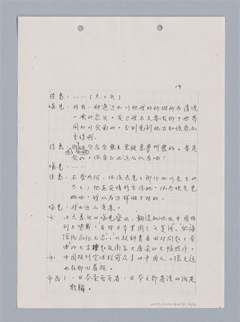 主要名稱：長江啊,莫忘我們那苦难岁月(影本)圖檔，第22張，共84張