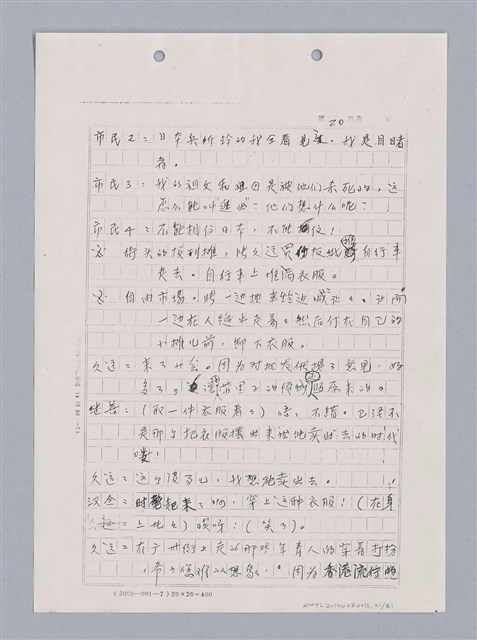 主要名稱：長江啊,莫忘我們那苦难岁月(影本)圖檔，第23張，共84張