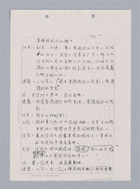 主要名稱：長江啊,莫忘我們那苦难岁月(影本)圖檔，第24張，共84張