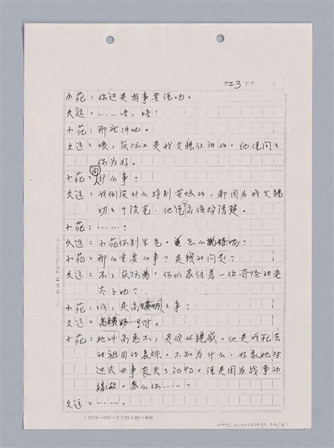 主要名稱：長江啊,莫忘我們那苦难岁月(影本)圖檔，第26張，共84張