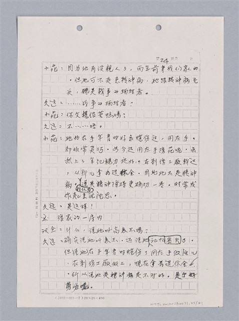 主要名稱：長江啊,莫忘我們那苦难岁月(影本)圖檔，第27張，共84張