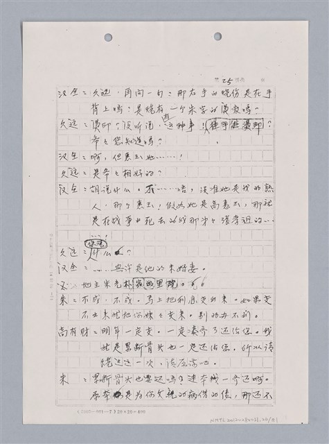 主要名稱：長江啊,莫忘我們那苦难岁月(影本)圖檔，第28張，共84張