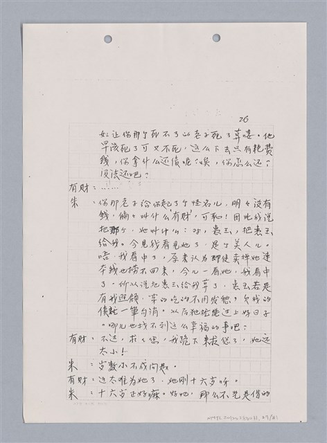 主要名稱：長江啊,莫忘我們那苦难岁月(影本)圖檔，第29張，共84張