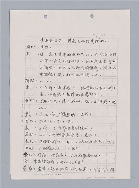 主要名稱：長江啊,莫忘我們那苦难岁月(影本)圖檔，第30張，共84張