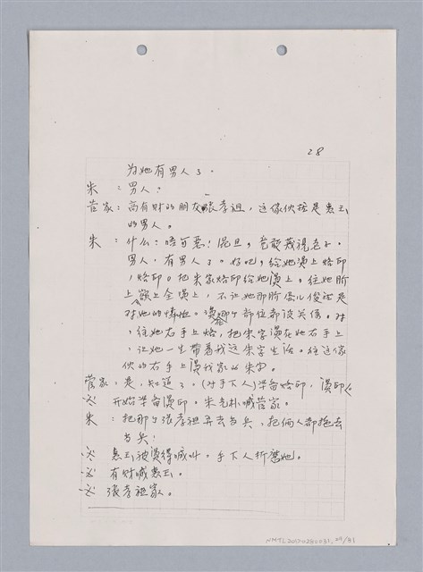 主要名稱：長江啊,莫忘我們那苦难岁月(影本)圖檔，第31張，共84張