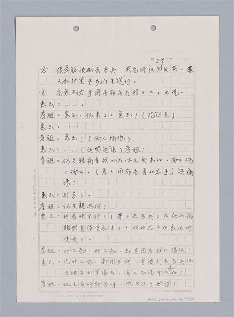 主要名稱：長江啊,莫忘我們那苦难岁月(影本)圖檔，第32張，共84張