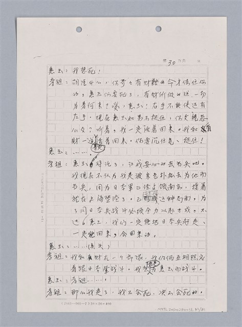 主要名稱：長江啊,莫忘我們那苦难岁月(影本)圖檔，第33張，共84張