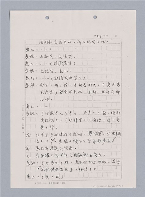 主要名稱：長江啊,莫忘我們那苦难岁月(影本)圖檔，第34張，共84張