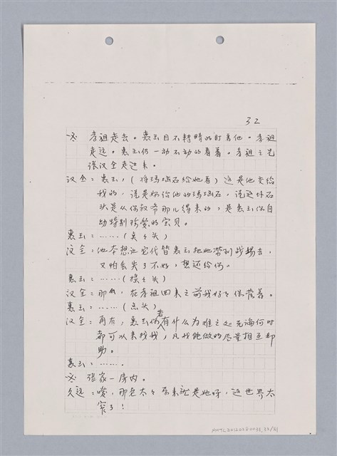 主要名稱：長江啊,莫忘我們那苦难岁月(影本)圖檔，第35張，共84張