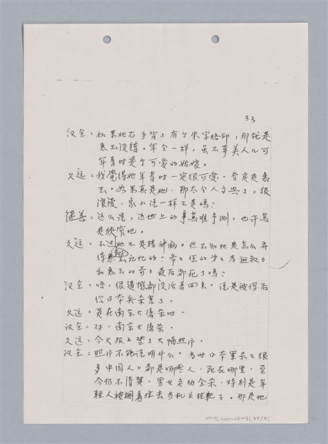 主要名稱：長江啊,莫忘我們那苦难岁月(影本)圖檔，第36張，共84張