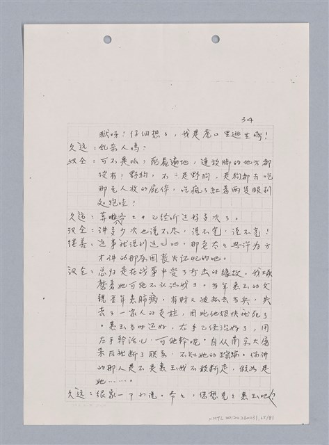 主要名稱：長江啊,莫忘我們那苦难岁月(影本)圖檔，第37張，共84張