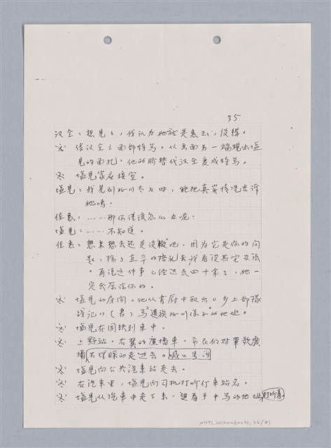 主要名稱：長江啊,莫忘我們那苦难岁月(影本)圖檔，第38張，共84張