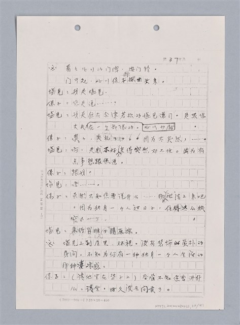 主要名稱：長江啊,莫忘我們那苦难岁月(影本)圖檔，第40張，共84張