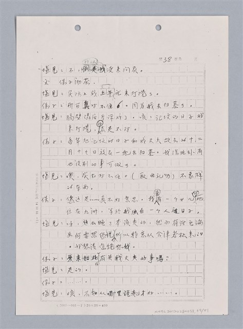 主要名稱：長江啊,莫忘我們那苦难岁月(影本)圖檔，第41張，共84張