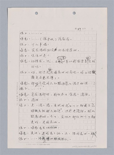 主要名稱：長江啊,莫忘我們那苦难岁月(影本)圖檔，第42張，共84張