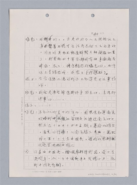 主要名稱：長江啊,莫忘我們那苦难岁月(影本)圖檔，第43張，共84張