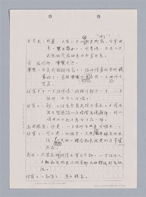 主要名稱：長江啊,莫忘我們那苦难岁月(影本)圖檔，第44張，共84張