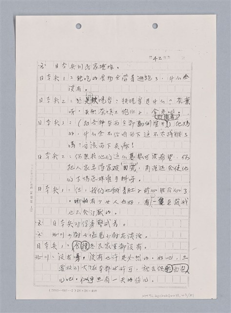 主要名稱：長江啊,莫忘我們那苦难岁月(影本)圖檔，第45張，共84張