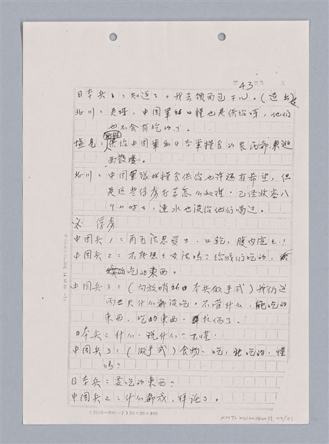 主要名稱：長江啊,莫忘我們那苦难岁月(影本)圖檔，第46張，共84張