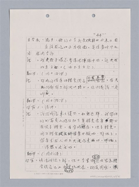 主要名稱：長江啊,莫忘我們那苦难岁月(影本)圖檔，第47張，共84張