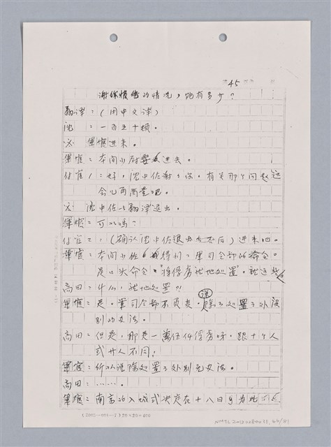 主要名稱：長江啊,莫忘我們那苦难岁月(影本)圖檔，第48張，共84張