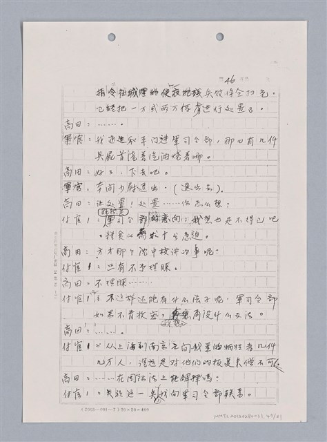 主要名稱：長江啊,莫忘我們那苦难岁月(影本)圖檔，第49張，共84張