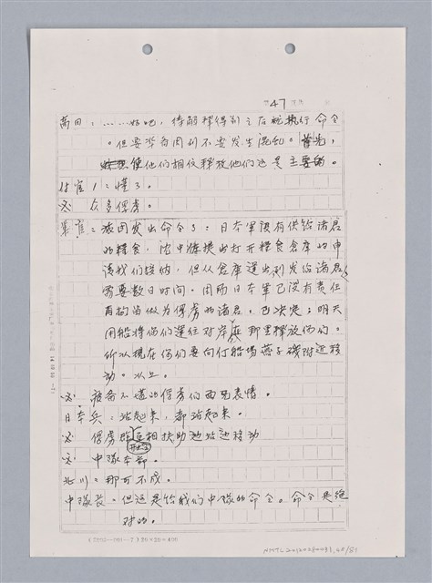主要名稱：長江啊,莫忘我們那苦难岁月(影本)圖檔，第50張，共84張