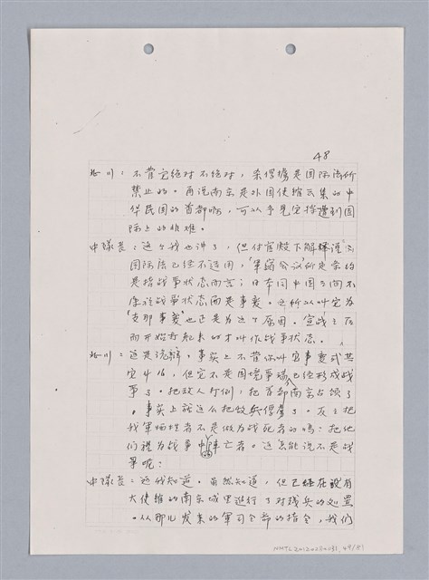 主要名稱：長江啊,莫忘我們那苦难岁月(影本)圖檔，第51張，共84張