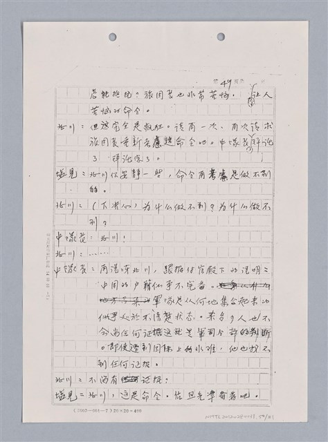 主要名稱：長江啊,莫忘我們那苦难岁月(影本)圖檔，第52張，共84張