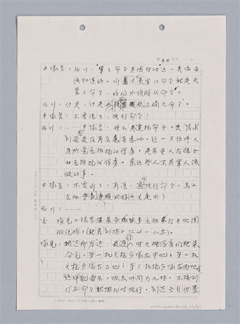 主要名稱：長江啊,莫忘我們那苦难岁月(影本)圖檔，第53張，共84張