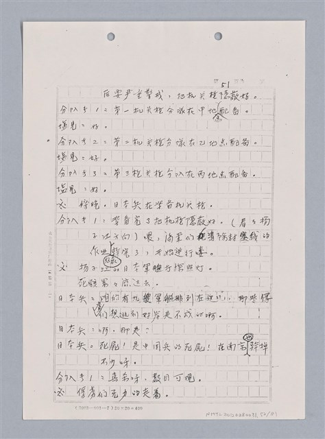 主要名稱：長江啊,莫忘我們那苦难岁月(影本)圖檔，第54張，共84張