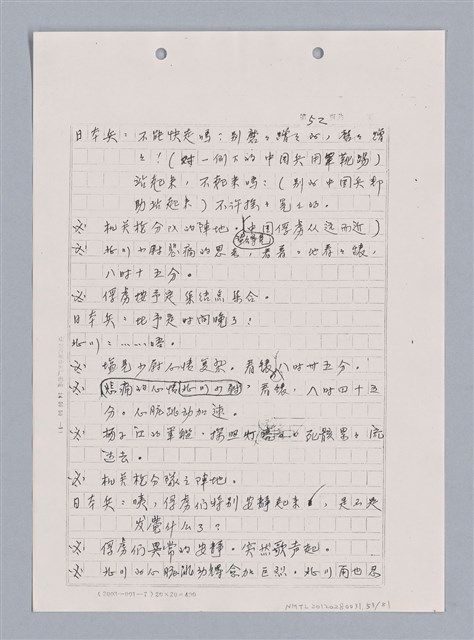 主要名稱：長江啊,莫忘我們那苦难岁月(影本)圖檔，第55張，共84張