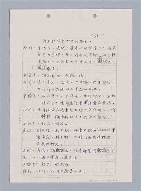 主要名稱：長江啊,莫忘我們那苦难岁月(影本)圖檔，第56張，共84張