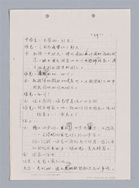 主要名稱：長江啊,莫忘我們那苦难岁月(影本)圖檔，第57張，共84張