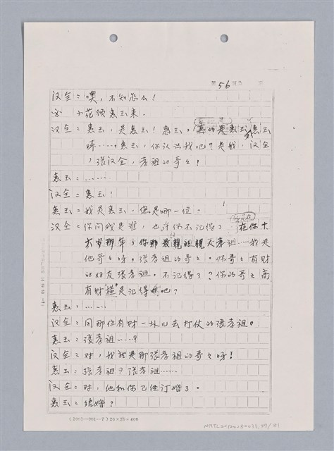 主要名稱：長江啊,莫忘我們那苦难岁月(影本)圖檔，第59張，共84張