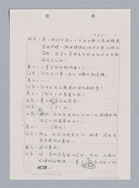 主要名稱：長江啊,莫忘我們那苦难岁月(影本)圖檔，第60張，共84張