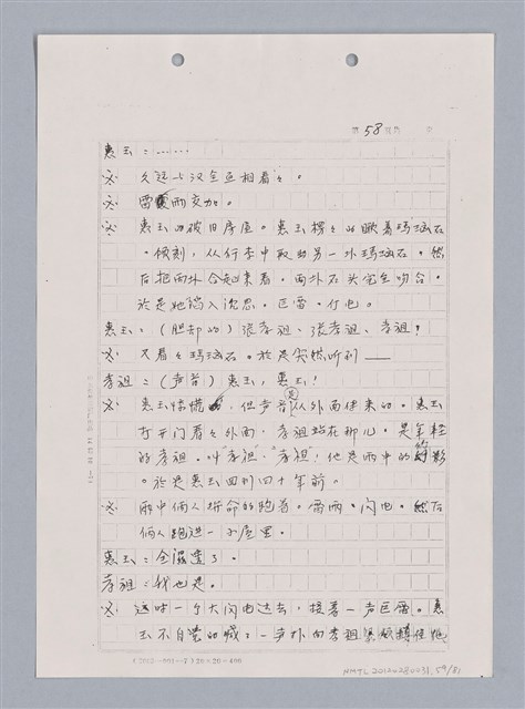 主要名稱：長江啊,莫忘我們那苦难岁月(影本)圖檔，第61張，共84張