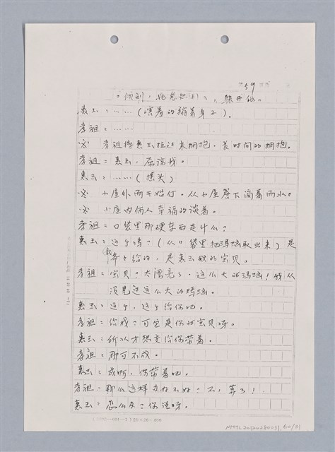 主要名稱：長江啊,莫忘我們那苦难岁月(影本)圖檔，第62張，共84張