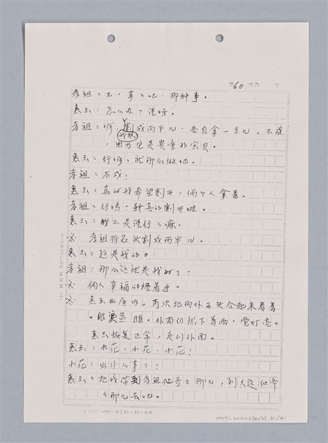 主要名稱：長江啊,莫忘我們那苦难岁月(影本)圖檔，第63張，共84張