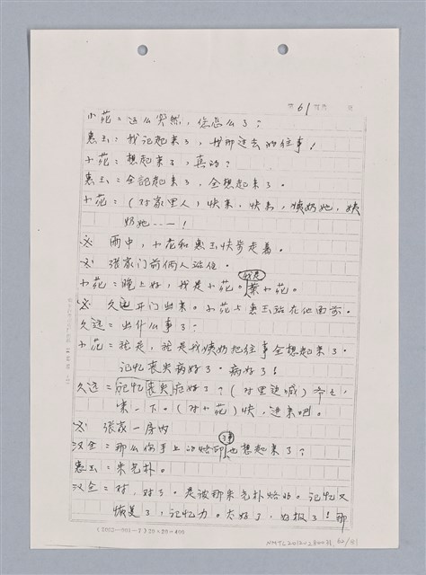 主要名稱：長江啊,莫忘我們那苦难岁月(影本)圖檔，第64張，共84張