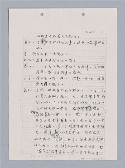 主要名稱：長江啊,莫忘我們那苦难岁月(影本)圖檔，第65張，共84張