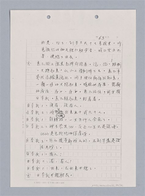 主要名稱：長江啊,莫忘我們那苦难岁月(影本)圖檔，第66張，共84張