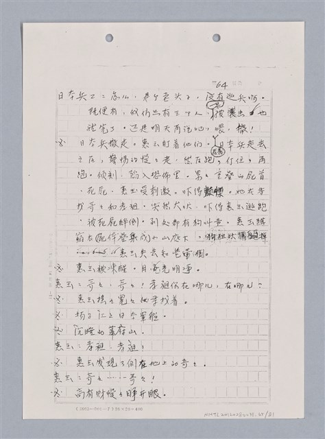 主要名稱：長江啊,莫忘我們那苦难岁月(影本)圖檔，第67張，共84張